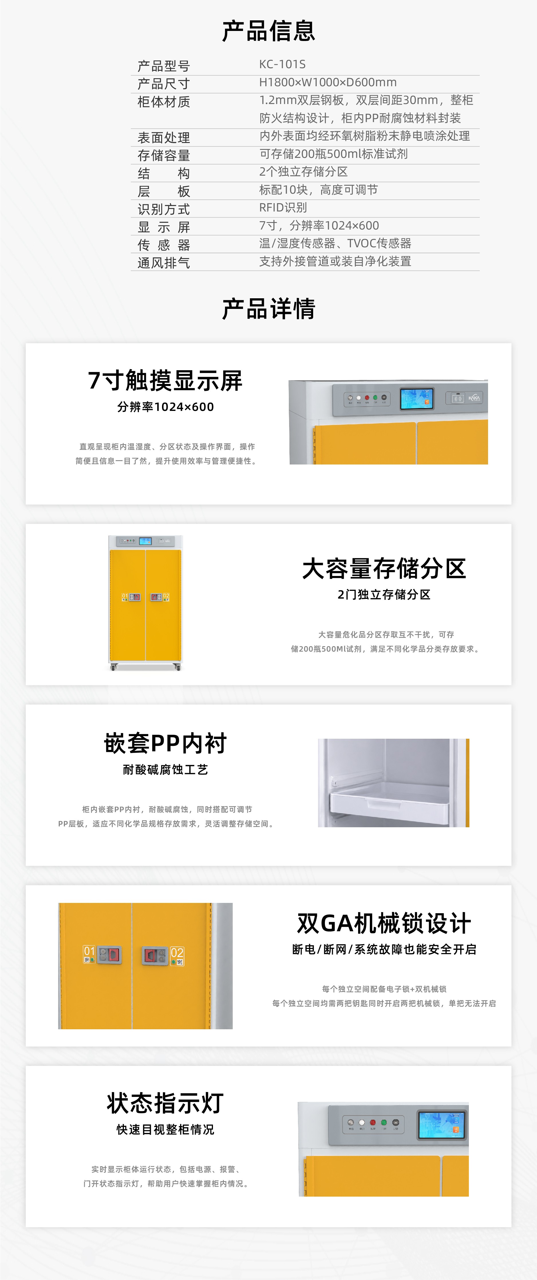智能試劑柜